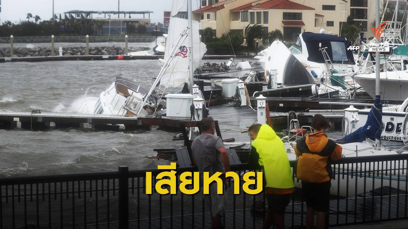 เฮอร์ริเคน "แซลลี" ทำน้ำท่วมหนักรัฐฟลอริดา-แอละบามา