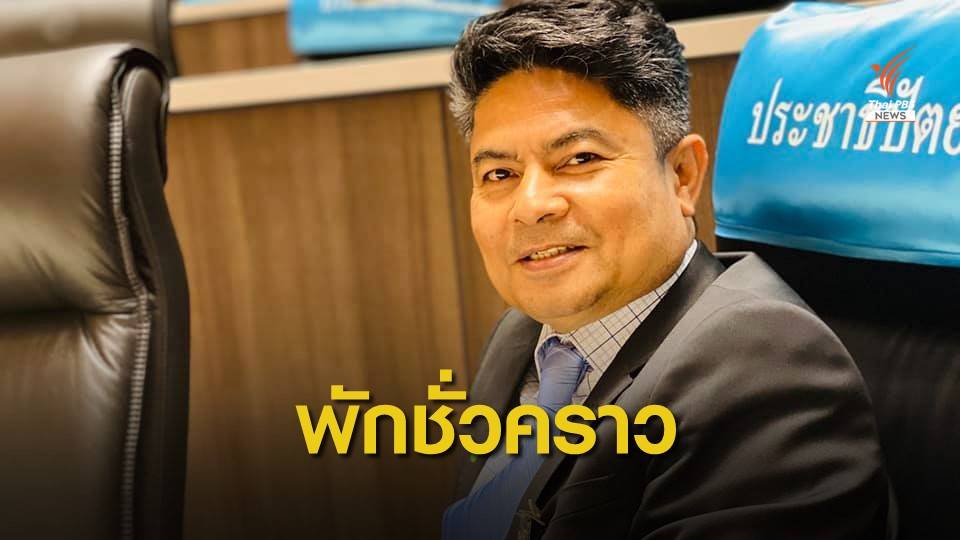 ศาลสั่ง "เทพไท" ยุติหน้าที่ ส.ส.ชั่วคราว จนกว่าศาลมีคำวินิจฉัย