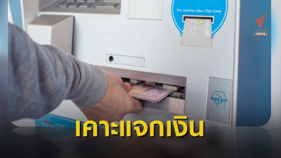 เคาะแจกเงิน 3,000 บาท 10 ล้านคน ลงทะเบียน ต.ค.นี้
