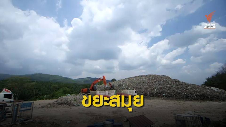 THE EXIT : กู้ขยะเหตุเรือล่มเกาะสมุย ตอน 2