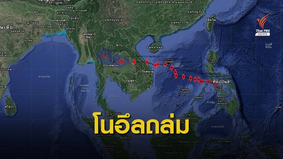 พายุ "โนอึล" เข้ามุกดาหารแล้ว ทำภาคเหนือ-อีสานฝนตกหนัก