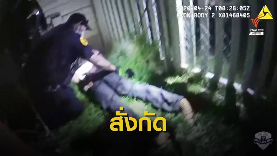 อัยการสหรัฐฯ ตั้งข้อหาตำรวจสั่งสุนัขกัดชายผิวดำ