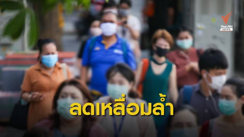 จี้เพิ่มเงิน สปสช.ช่วยคนตกงานช่วง COVID-19