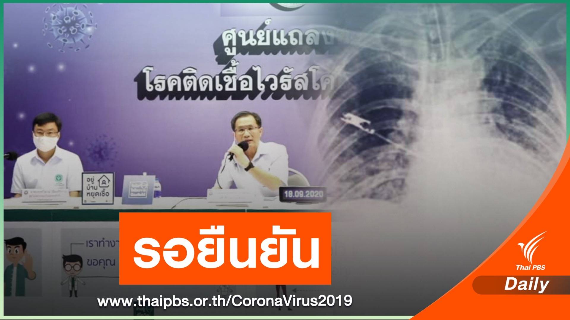 รอ สธ.ยืนยัน "ล่ามไทย" จากซาอุฯ ติด COVID-19 เสียชีวิตคนที่ 59