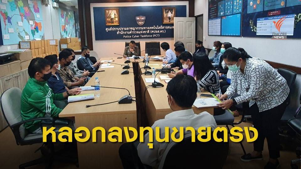 สมัครเรียนออนไลน์ แต่ถูกนำชื่อไปสมัครธุรกิจขายตรง