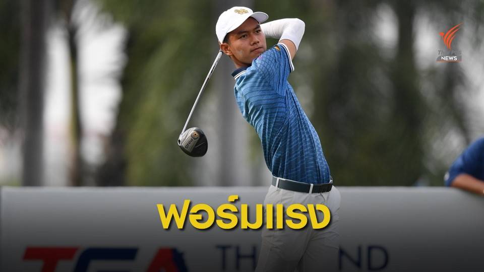สุทธินนท์-ณัฐกฤตา ขึ้นนำรอบสองกอล์ฟ สิงห์ ไทยแลนด์ อเมเจอร์ ชิงถ้วย ร.7