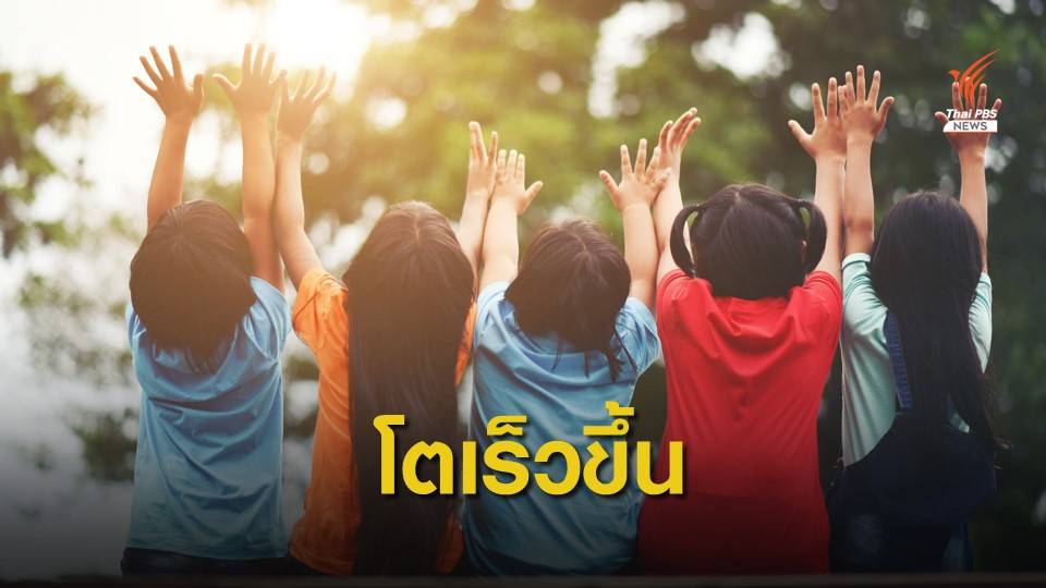 สสส.เผยเด็กไทย "เป็นสาวก่อนวัย" ประจำเดือนครั้งแรกต่ำสุด 7 ขวบ