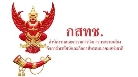 เปิดชื่อ 80 ผู้สมัคร กก.กสทช. คนดังเพียบ รอคัดเหลือ 7 คน