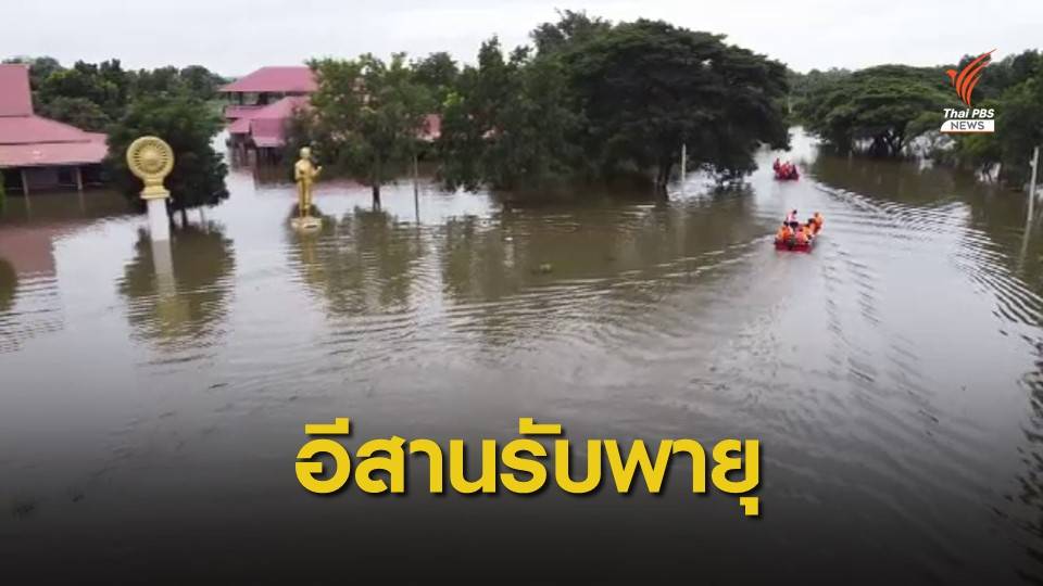 โคราชอ่วม! รับพายุ "โมลาเบ" ซ้ำ น้ำท่วมบ้าน 500 หลัง