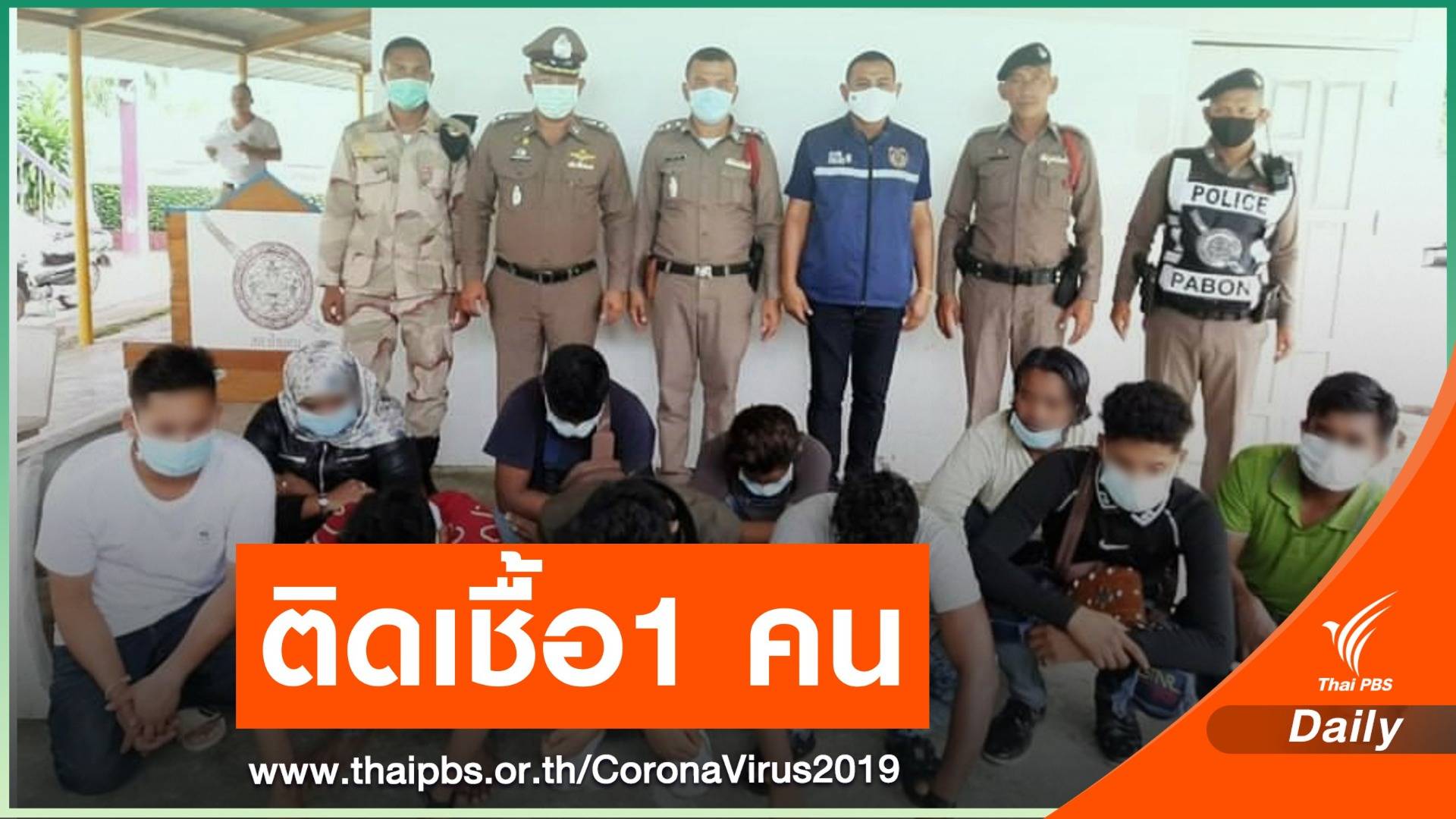 "พัทลุง" พบแรงงานเมียนลักลอบเข้าไทย 1 คนติด COVID-19