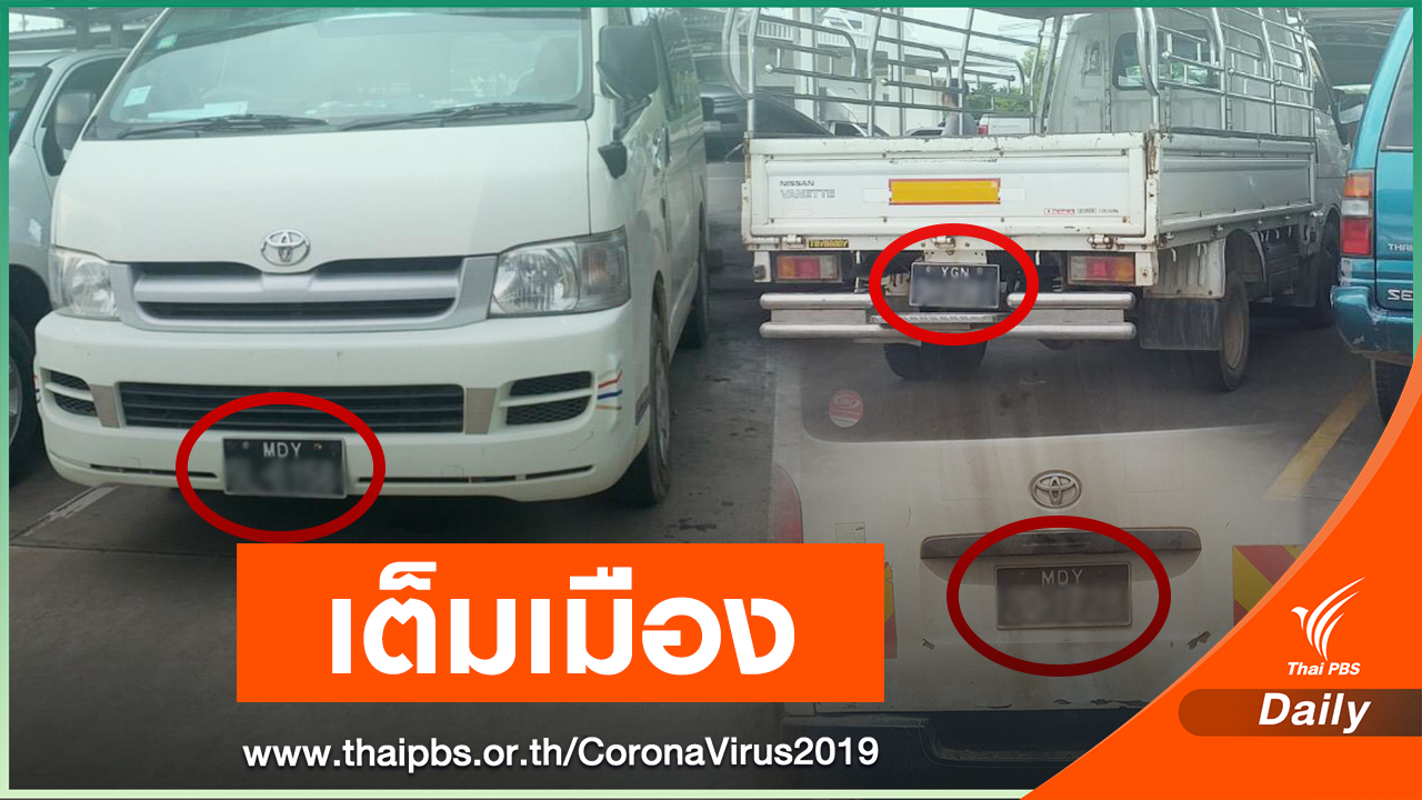 "แม่สอด" โอด รถเมียนมาเข้าไทยหลักร้อย แค่วัดไข้-ไม่ควบคุม