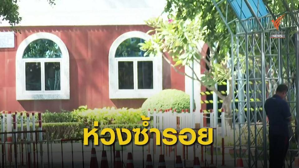 ผู้ปกครอง "สารสาสน์วิเทศบางบัวทอง" ร้องติดกล้องวงจรปิด