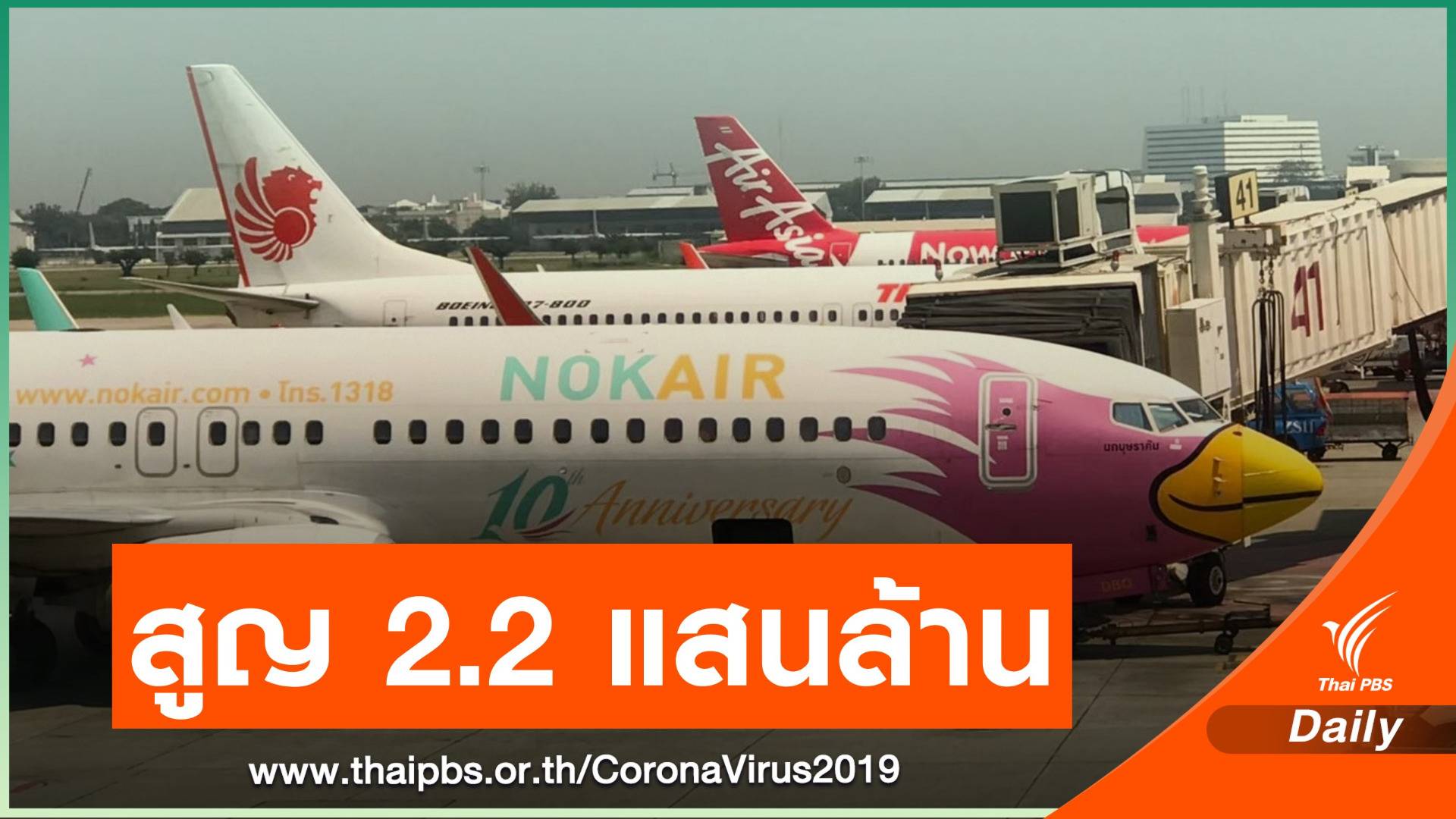 คาดโควิดฉุดรายได้ 9 สายการบินในไทยกว่า 2.2 แสนล้านบาท