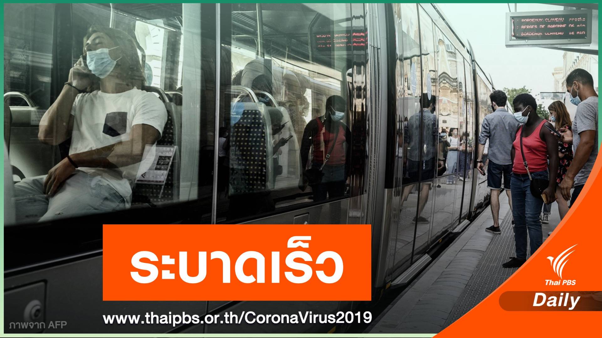 ยุโรประส่ำ COVID-19 ระบาดเร็ว ผู้ติดเชื้อรายใหม่เพิ่มสูง