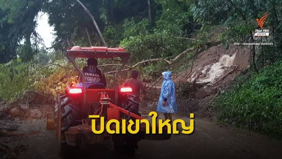 พิษพายุ! ปิดเขาใหญ่ไม่มีกำหนด