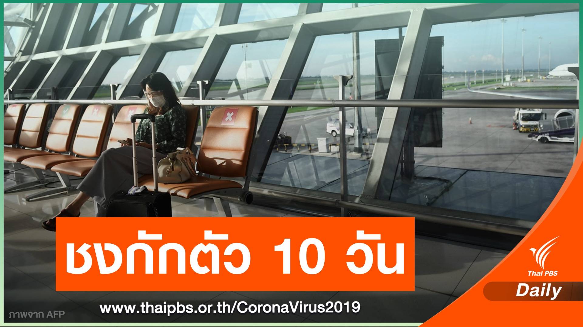 สธ.เตรียมเสนอ ศบค.ลดวันกักตัวนักท่องเที่ยวเหลือ 10 วัน