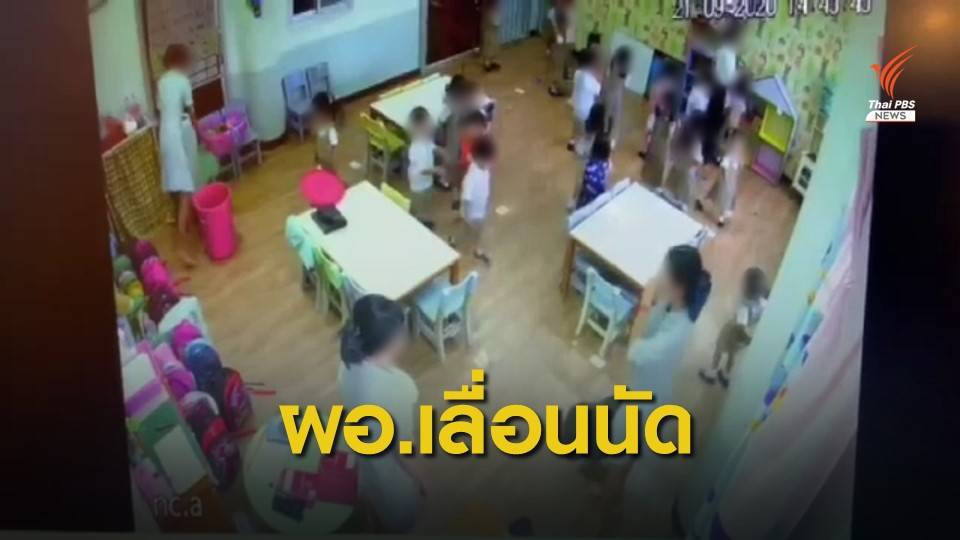 แจ้งข้อหา 16 ครูสารสาสน์ฯ ทำร้าย นร. พี่เลี้ยงจุ๋มหนักสุด 12 คดี