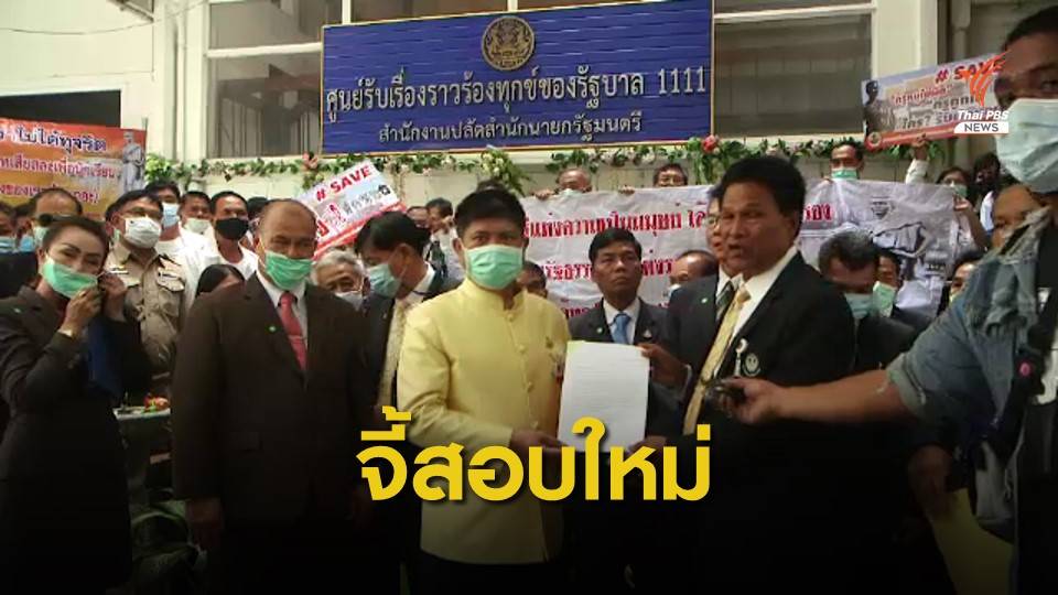 ครูถูกไล่ออกร้องนายกฯ ให้ความเป็นธรรม ปมทุจริตสนามฟุตซอล