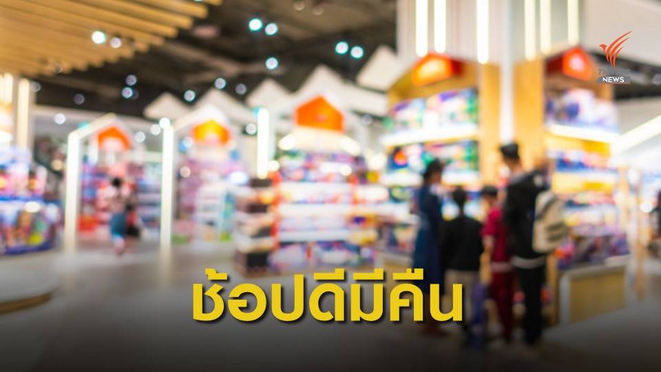 “ช้อปดีมีคืน” ลดหย่อนภาษีไม่เกิน 30,000 บาท เริ่ม 23 ต.ค.