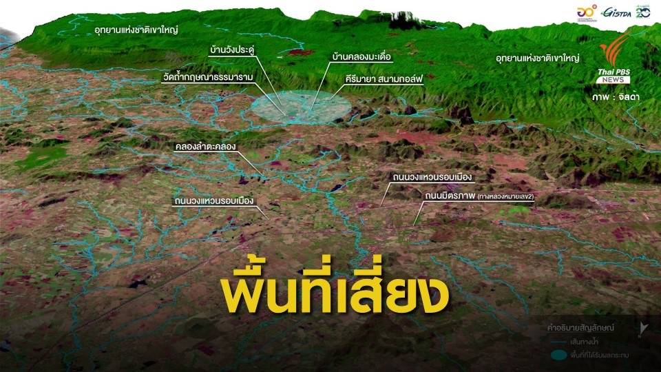 "จิสด้า" ไขคำตอบน้ำป่าเขาใหญ่ท่วม "ปากช่อง"