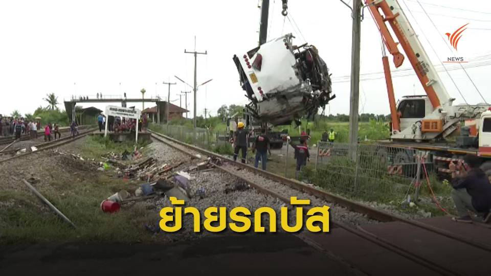 จนท.เร่งเคลื่อนย้ายรถบัส พ้นรางรถไฟ