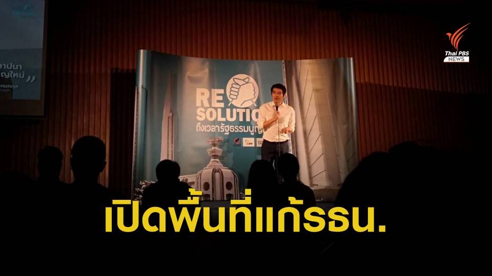 23 ปี รัฐธรรมนูญปี 40 กับวิกฤติรัฐธรรมนูญ