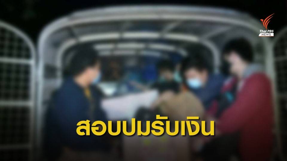 เร่งสอบปม จนท.รับเงินนำแรงงานเข้าไทยหัวละ 30,000 บาท