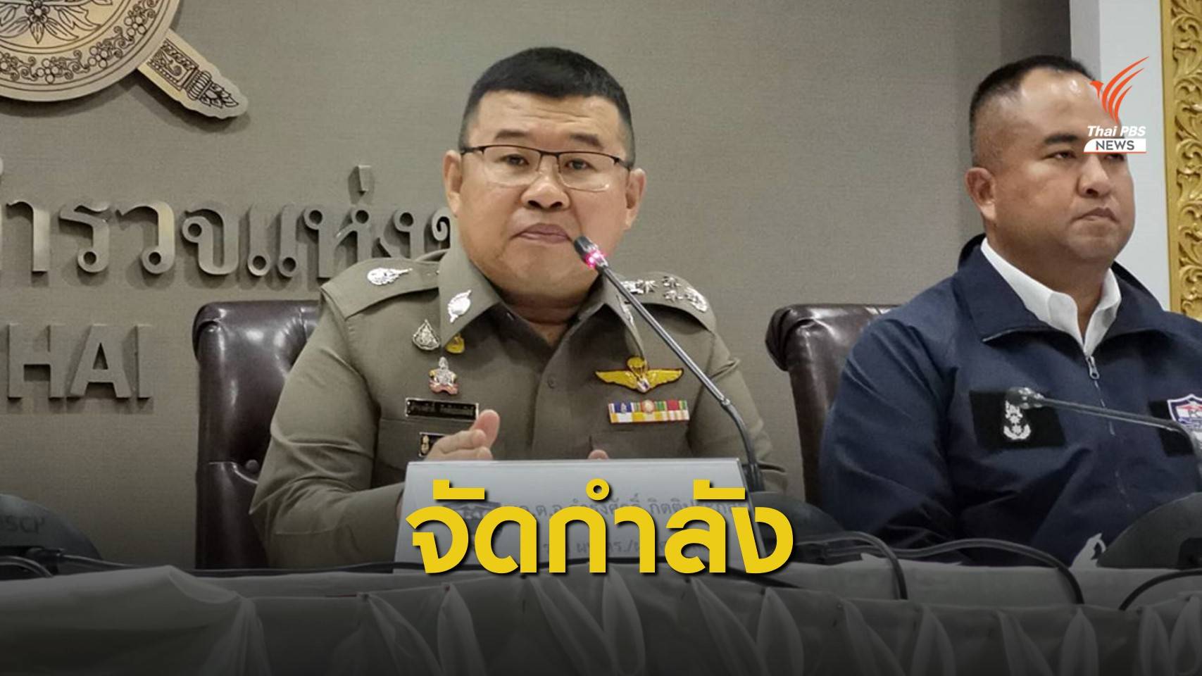 เตรียมกำลังตำรวจรับมือชุมนุมทุกรูปแบบ 14 ต.ค.นี้