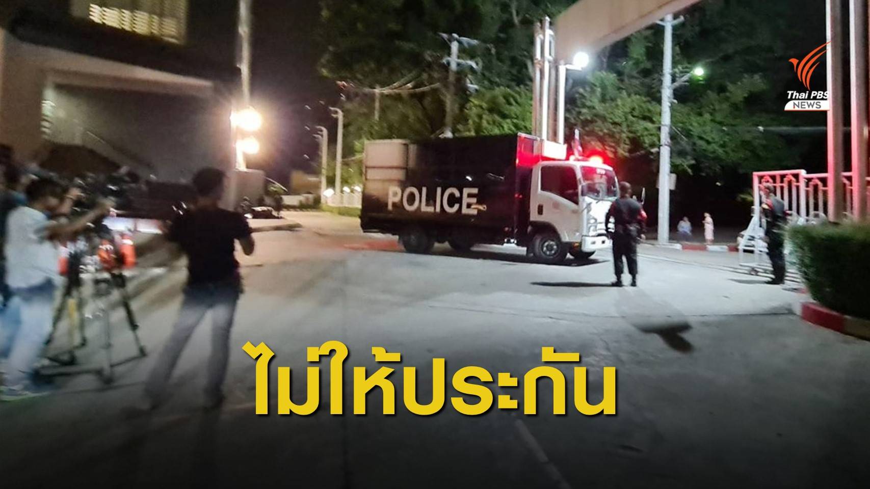 ศาลไม่ให้ประกัน-ฝากขัง 19 แกนนำคณะราษฎร