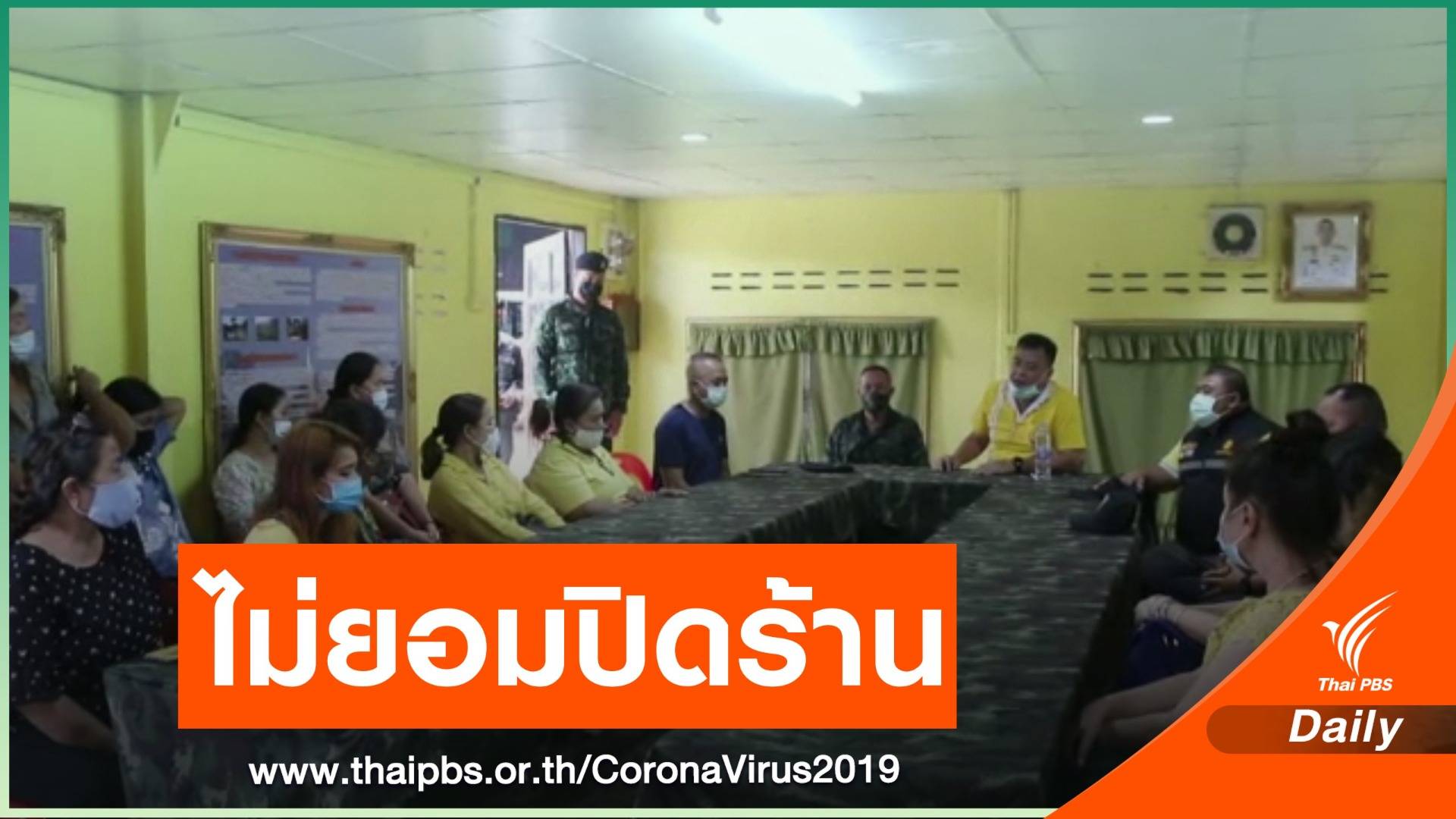 แม่ค้าชายแดนสังขละบุรียืนยันไม่ปิดร้าน หลังถูกเมียนมากดดัน