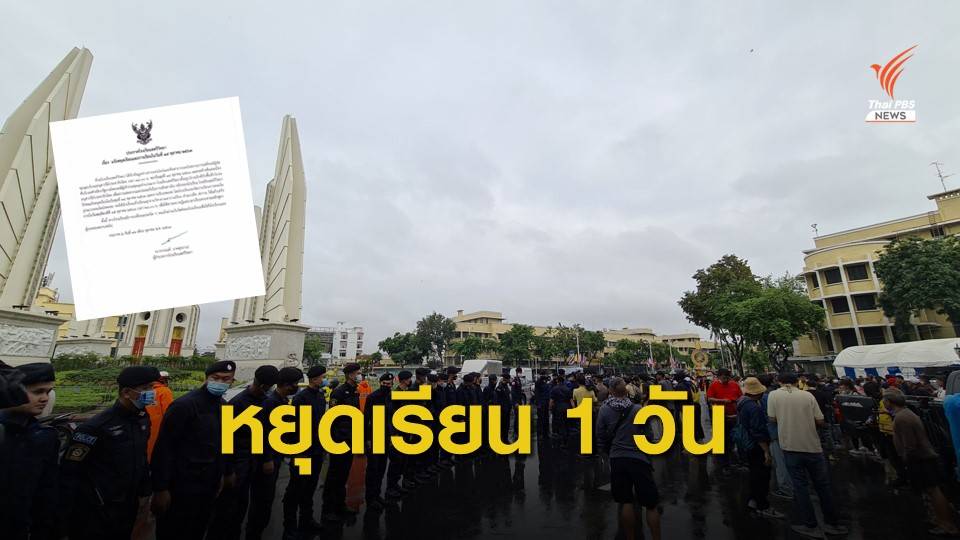 สตรีวิทยาประกาศหยุดเรียน 14 ต.ค.นี้