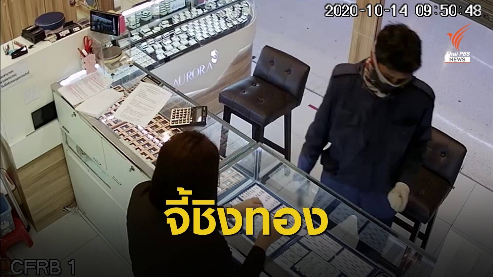 จี้ชิงทองในบิ๊กซีย่านรัตนาธิเบศร์ ผู้ก่อเหตุยังหลบหนี