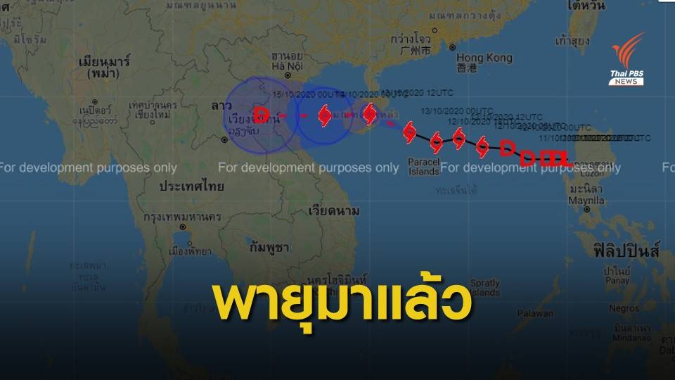 "อีสาน-ตะวันออก" เตรียมรับพายุ "นังกา" 14-16 ต.ค.นี้