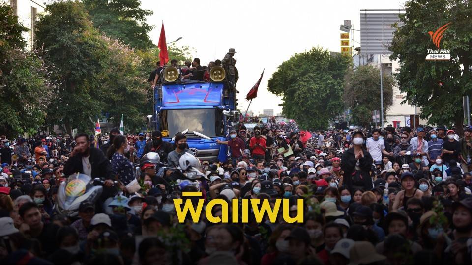 แจงปมย้าย 3 ตำรวจ "บกพร่อง" แผนรับมือม็อบ 14 ตุลา