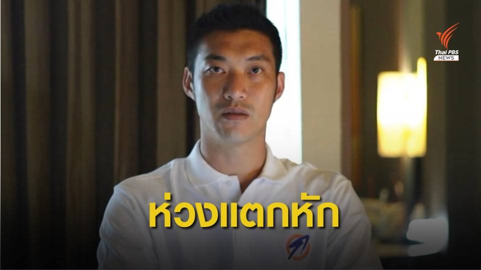 เปราะบาง! คณะก้าวหน้า ขอปล่อยตัวผู้ชุมนุม-ยกเลิกประกาศฉุกเฉิิน