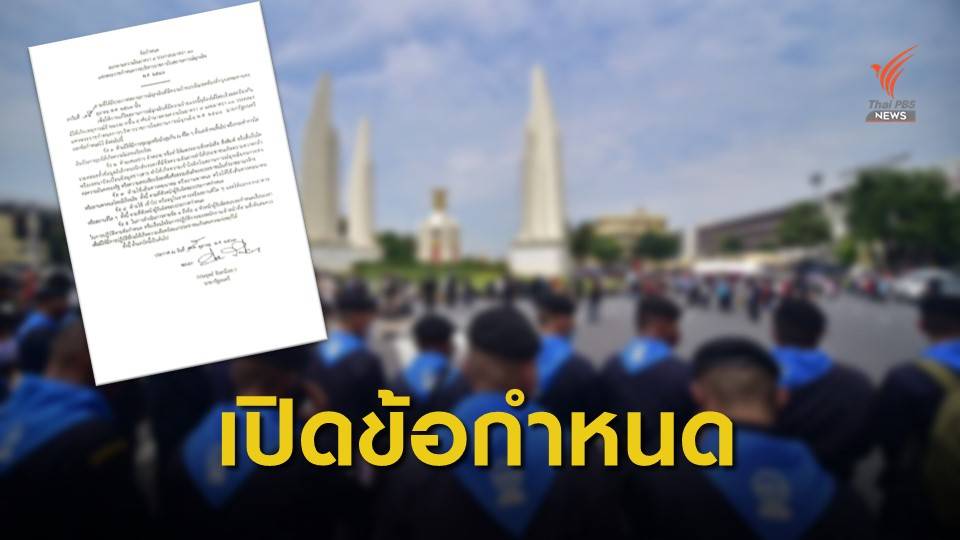 เปิดข้อกำหนดหลังประกาศ “พ.ร.ก.ฉุกเฉิน” ในกรุงเทพฯ