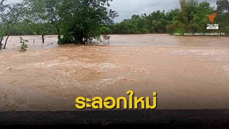 "โคราช" วิกฤตน้ำท่วมต่อเนื่อง-รับมือฝนระลอกใหม่  17-18 ต.ค.นี้