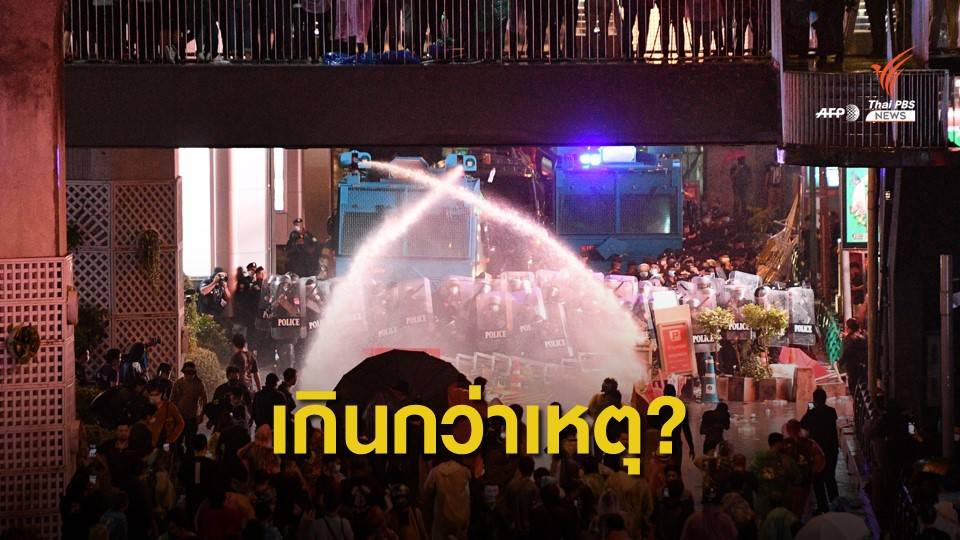 แอมเนสตี้ชี้ ตร.ใช้กำลังเกินกว่าเหตุสลายม็อบ จี้ปล่อยตัวผู้ชุมนุม