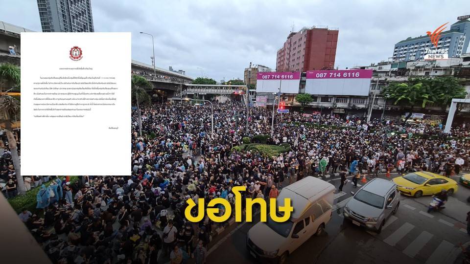 "อาชีวะ" ขอโทษเหตุก่อความวุ่นวายชุมนุมวงเวียนใหญ่