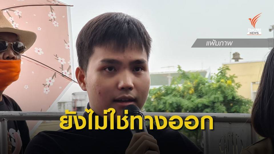 "ทัตเทพ" เชื่อเปิดประชุมสภาฯ ยังไม่ใช่ทางออกประเทศ