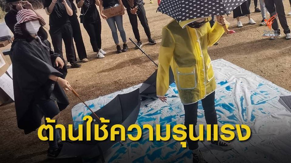 กลุ่มคนไทยในสหรัฐฯ รวมตัวต้านใช้ความรุนแรงกับผู้ชุมนุม