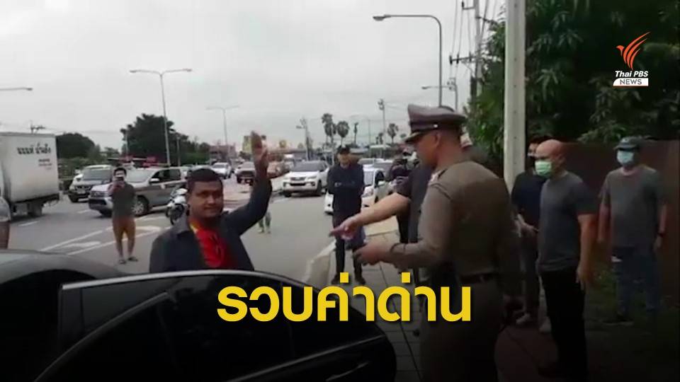 กางหมายจับรวบ "ชินวัตร" แกนนำกลุ่มคนรุ่นใหม่นนทบุรี