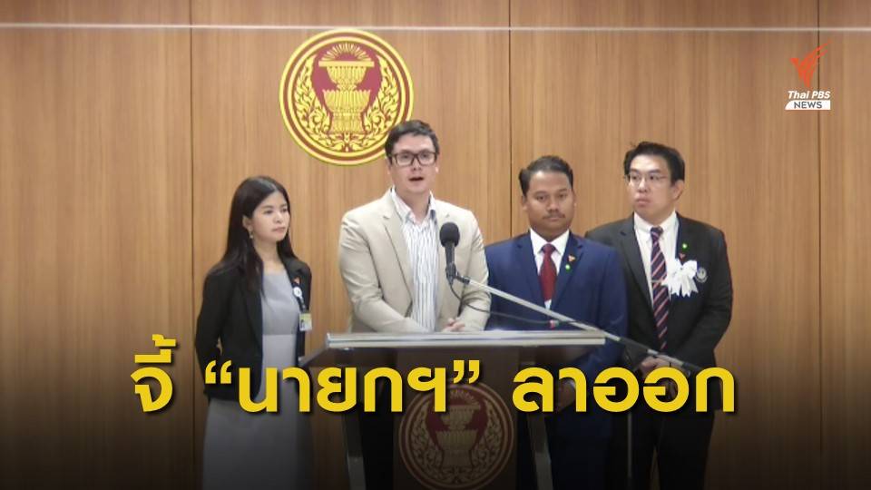 "ก้าวไกล" แถลงการณ์ 4 ข้อ จี้ "พล.อ.ประยุทธ์" ลาออก