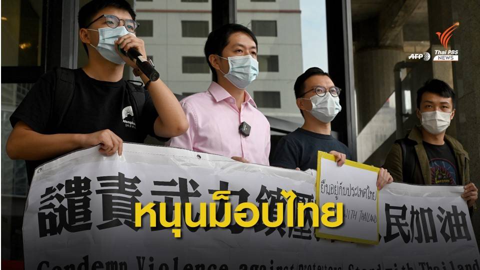 "โจชัว หว่อง" ชูป้ายหนุนชุมนุมไทย หน้ากงสุลใหญ่ในฮ่องกง
