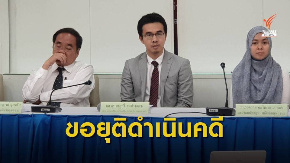 เครือข่ายองค์กรทนายความ เรียกร้องเพิกถอน พ.ร.ก.ฉุกเฉิน