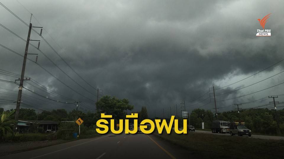 กรมอุตุฯ เตือนพายุไต้ฝุ่น "โซเดล" กระทบอีสานฝนตก-ลมแรง