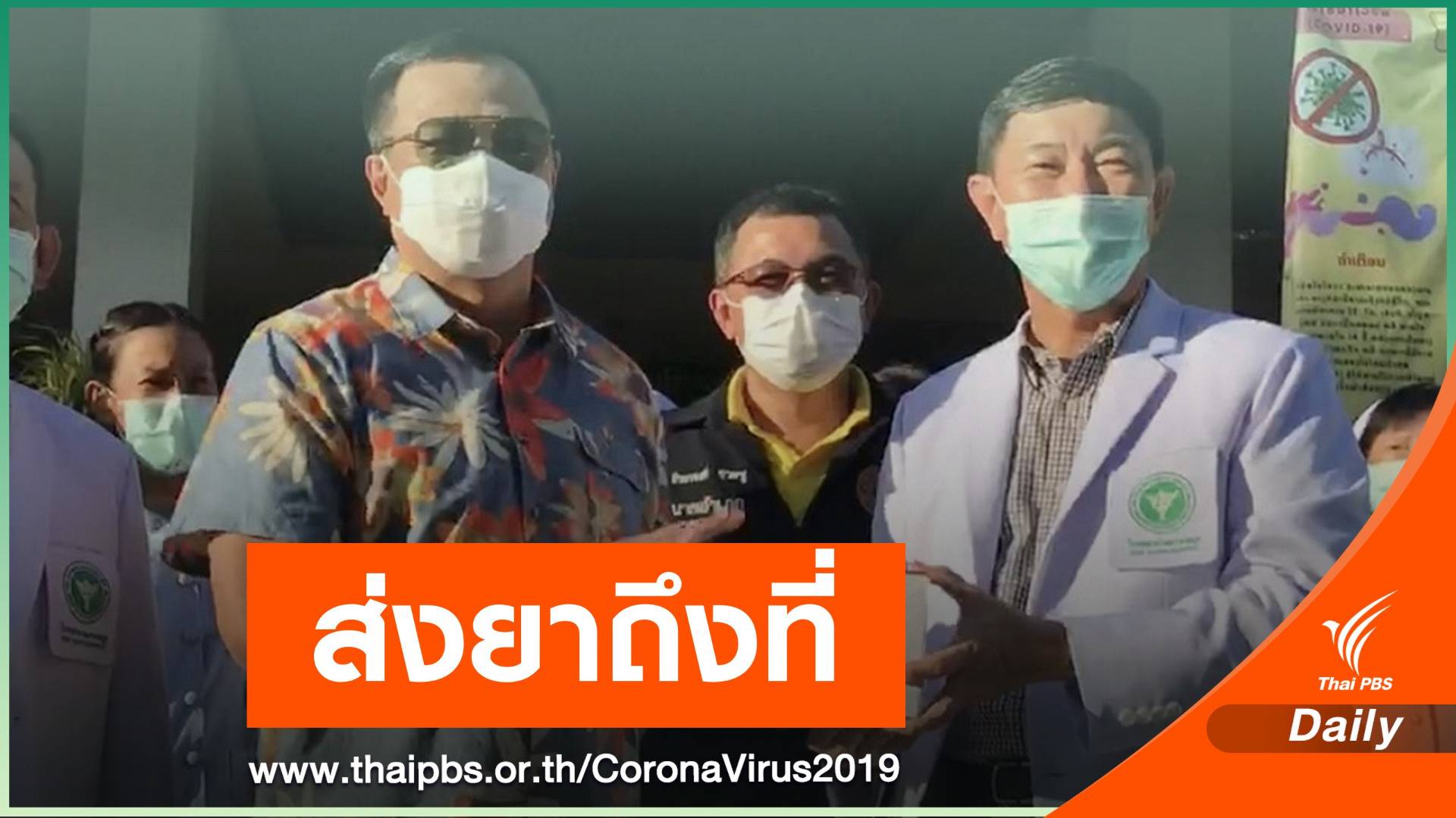 "อนุทิน" หอบยาฟาวิพิราเวียร์ส่งให้ รพ.เกาะสมุย