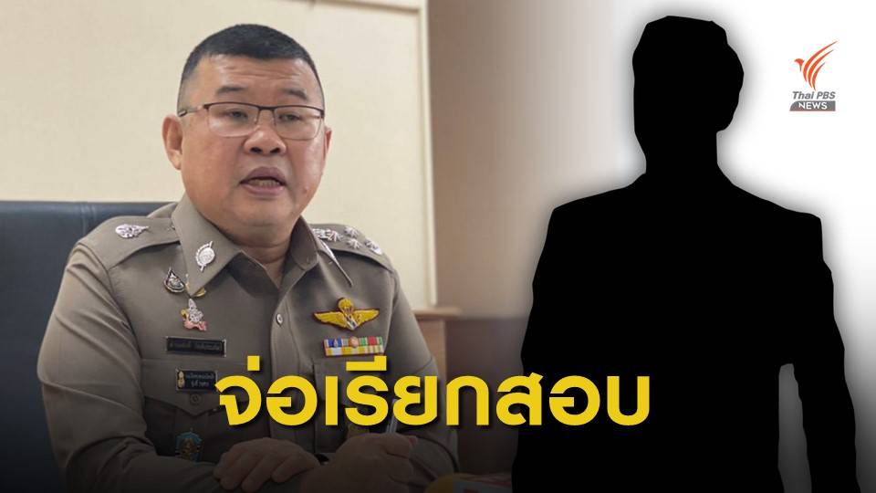 ตร.พบหลักฐานดาราช่วยซุกรถหรูในโกดัง เอี่ยวบ่อนออนไลน์