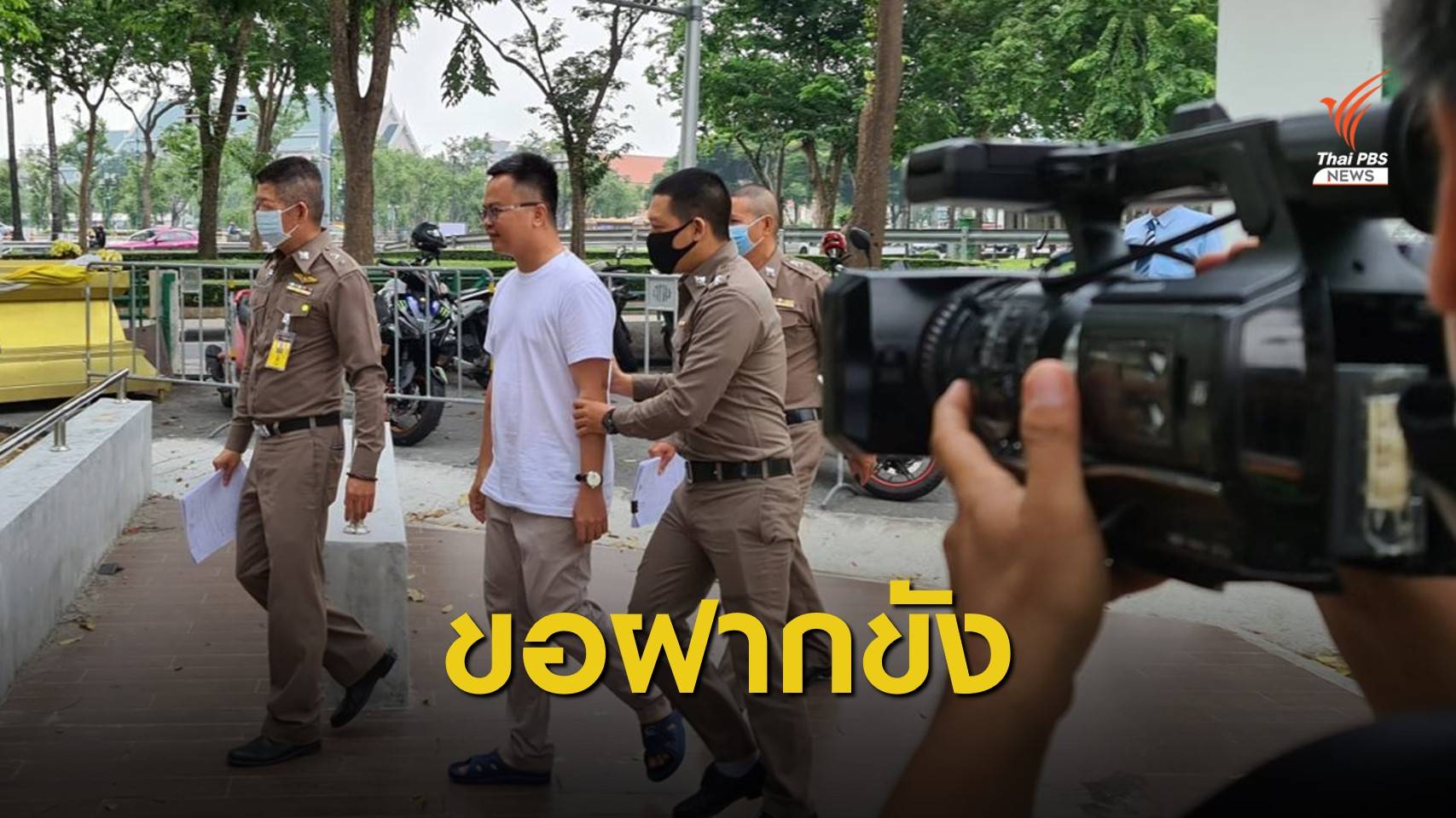 ตำรวจแจ้งข้อหา "อานนท์" ชุมนุม มธ.-ฝังหมุดคณะราษฎร