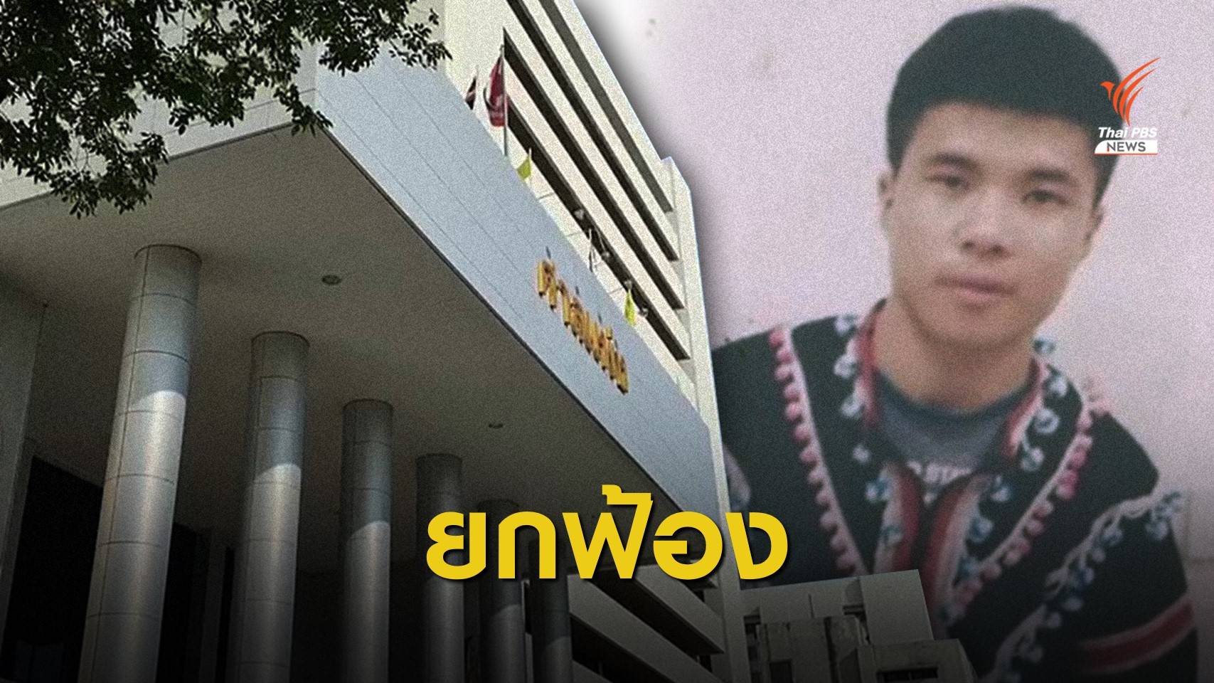 ศาลยกฟ้องกองทัพคดีวิสามัญ "ชัยภูมิ" เชื่อเกี่ยวข้องยาเสพติด